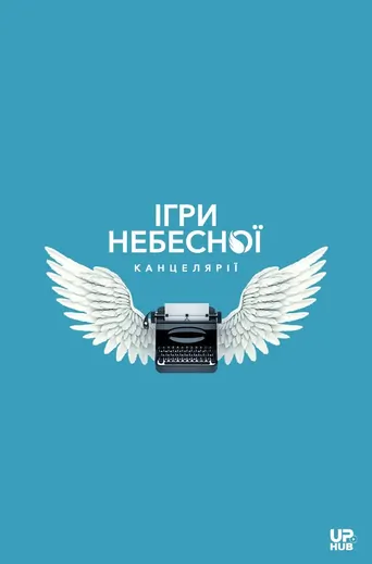 Heaven's Office Games